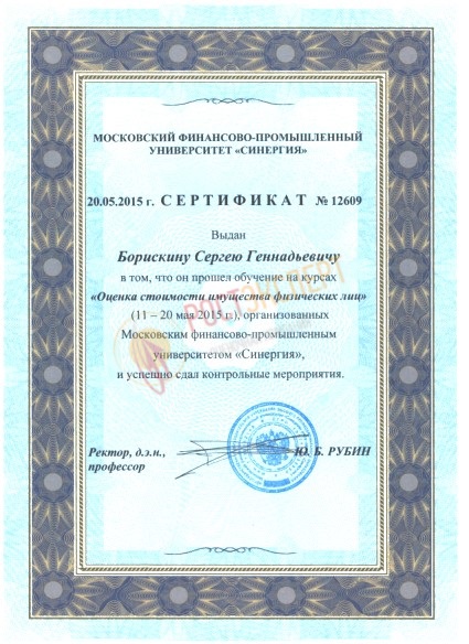 Оценка собственности граждан