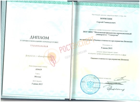 Документ о переподготовке