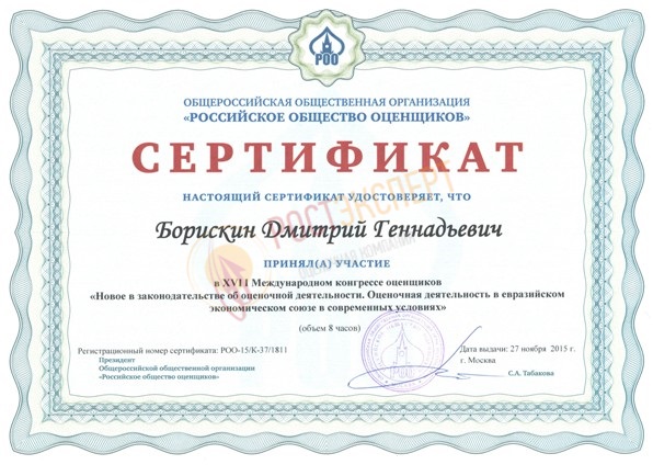 Изменения в нормативной базе оценки. Оценочная деятельность в рамках ЕАЭС: современные реалии