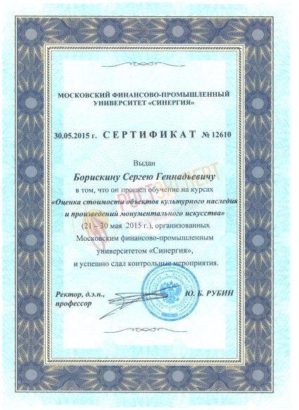 Объекты культурного наследия и монументальное искусство: оценка стоимости